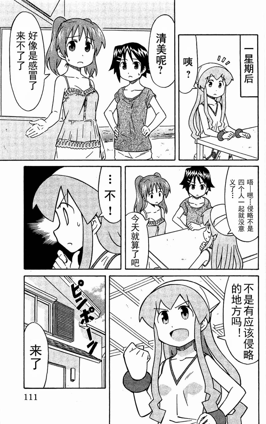 侵略！乌贼娘漫画-图114