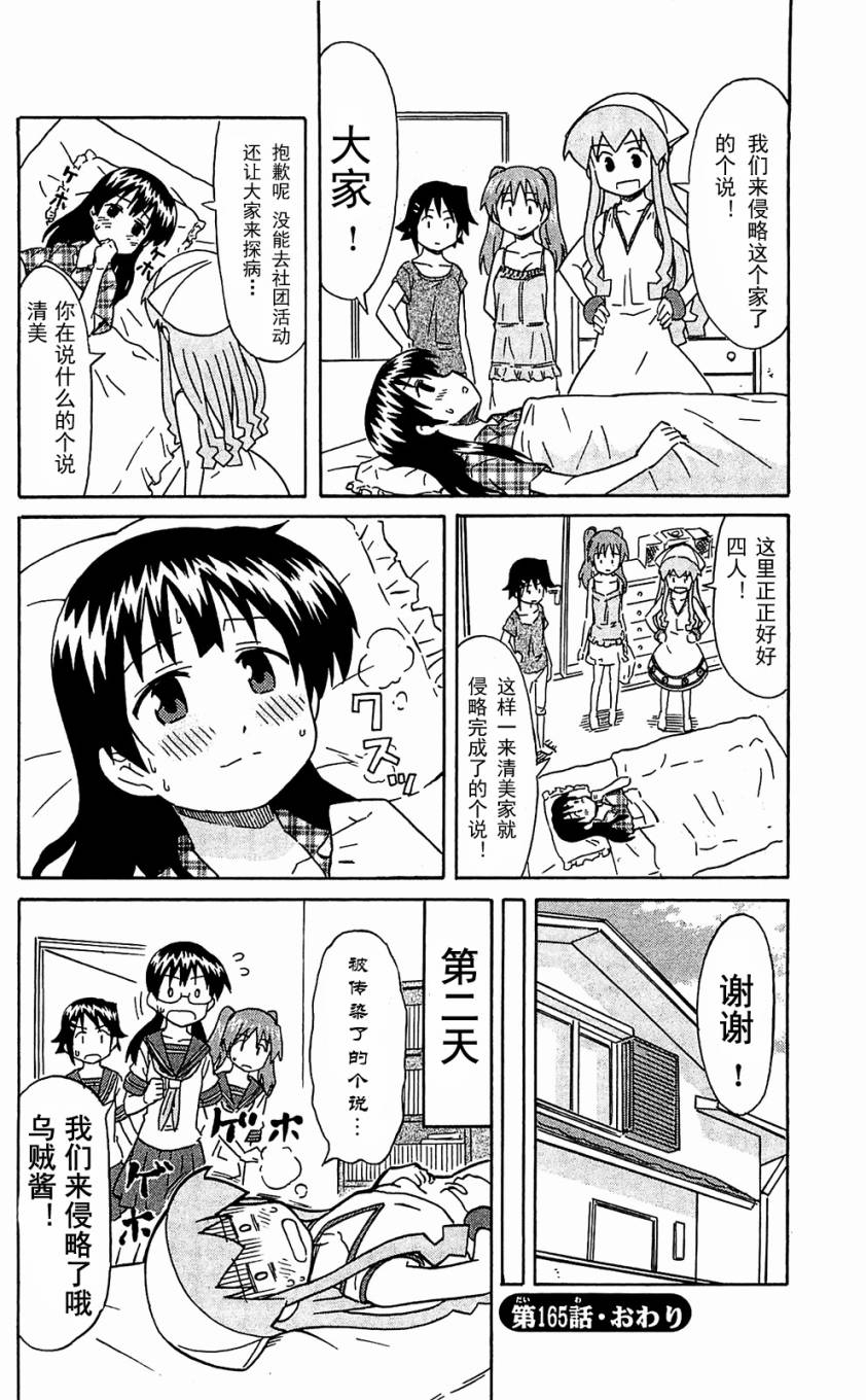 侵略！乌贼娘漫画-图115