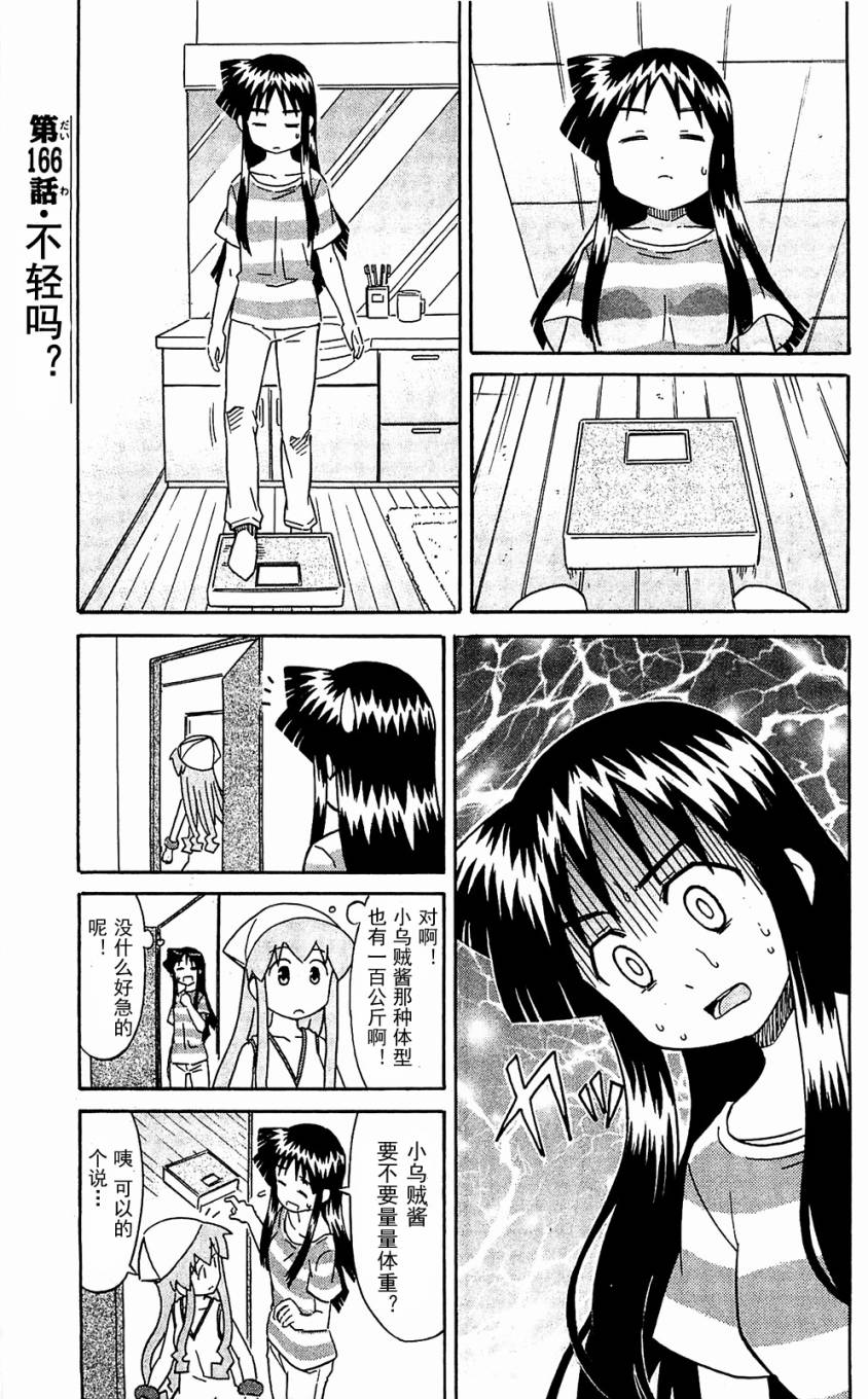 侵略！乌贼娘漫画-图116