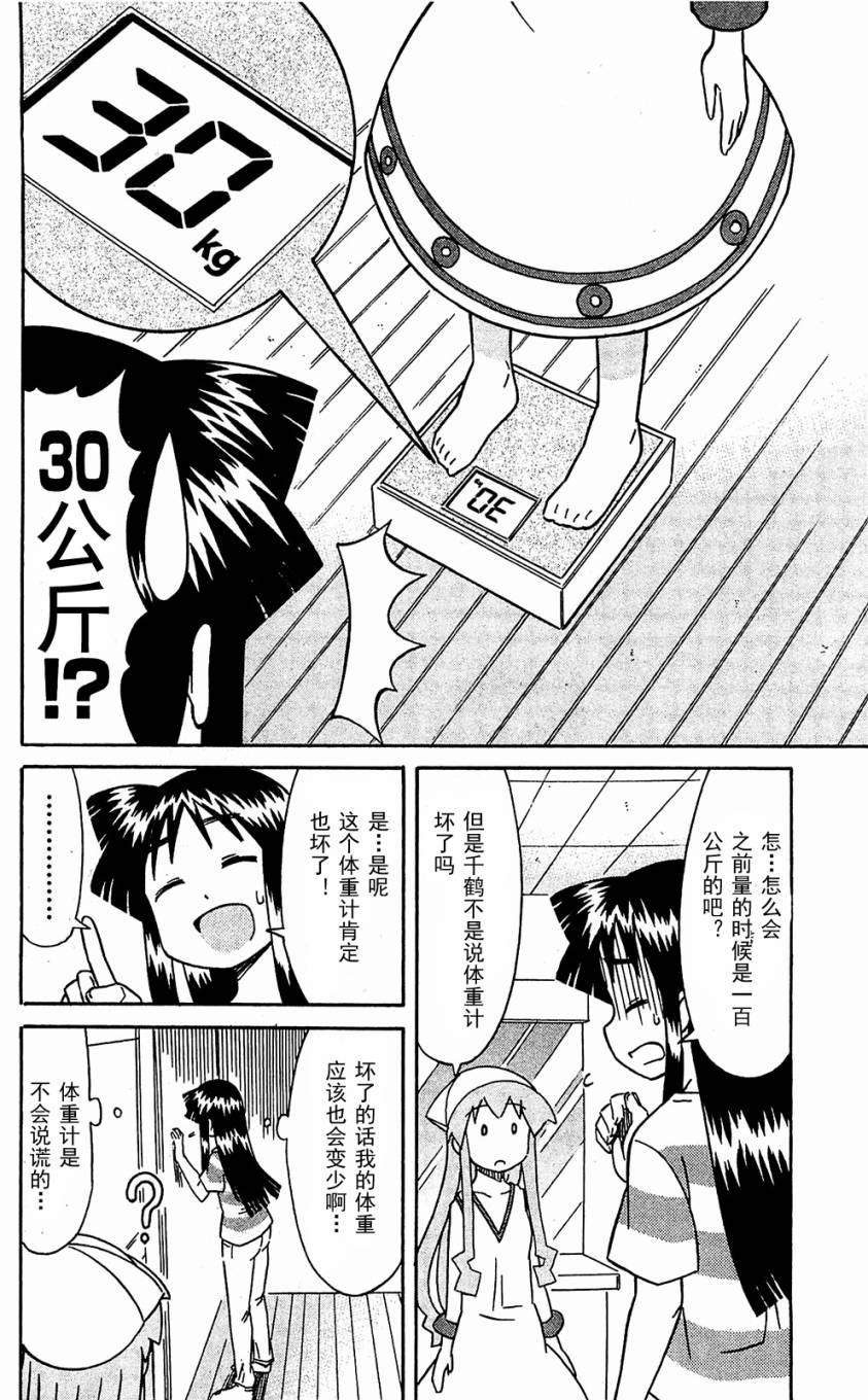 侵略！乌贼娘漫画-图117