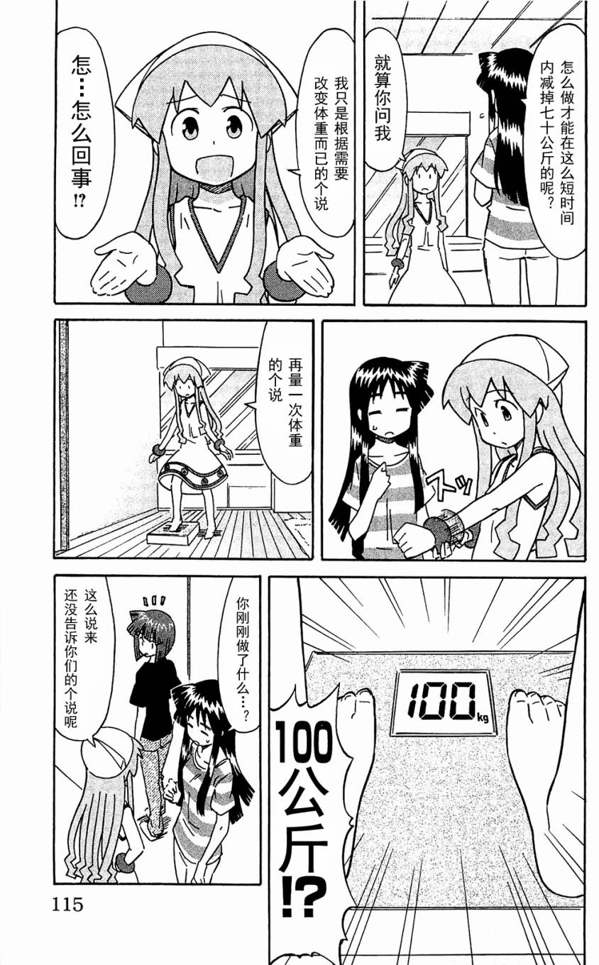 侵略！乌贼娘漫画-图118