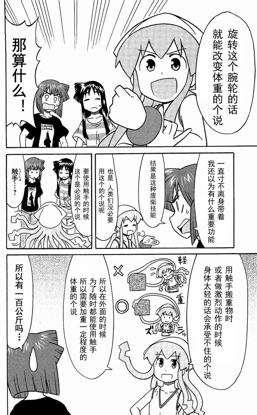 侵略！乌贼娘漫画-图119