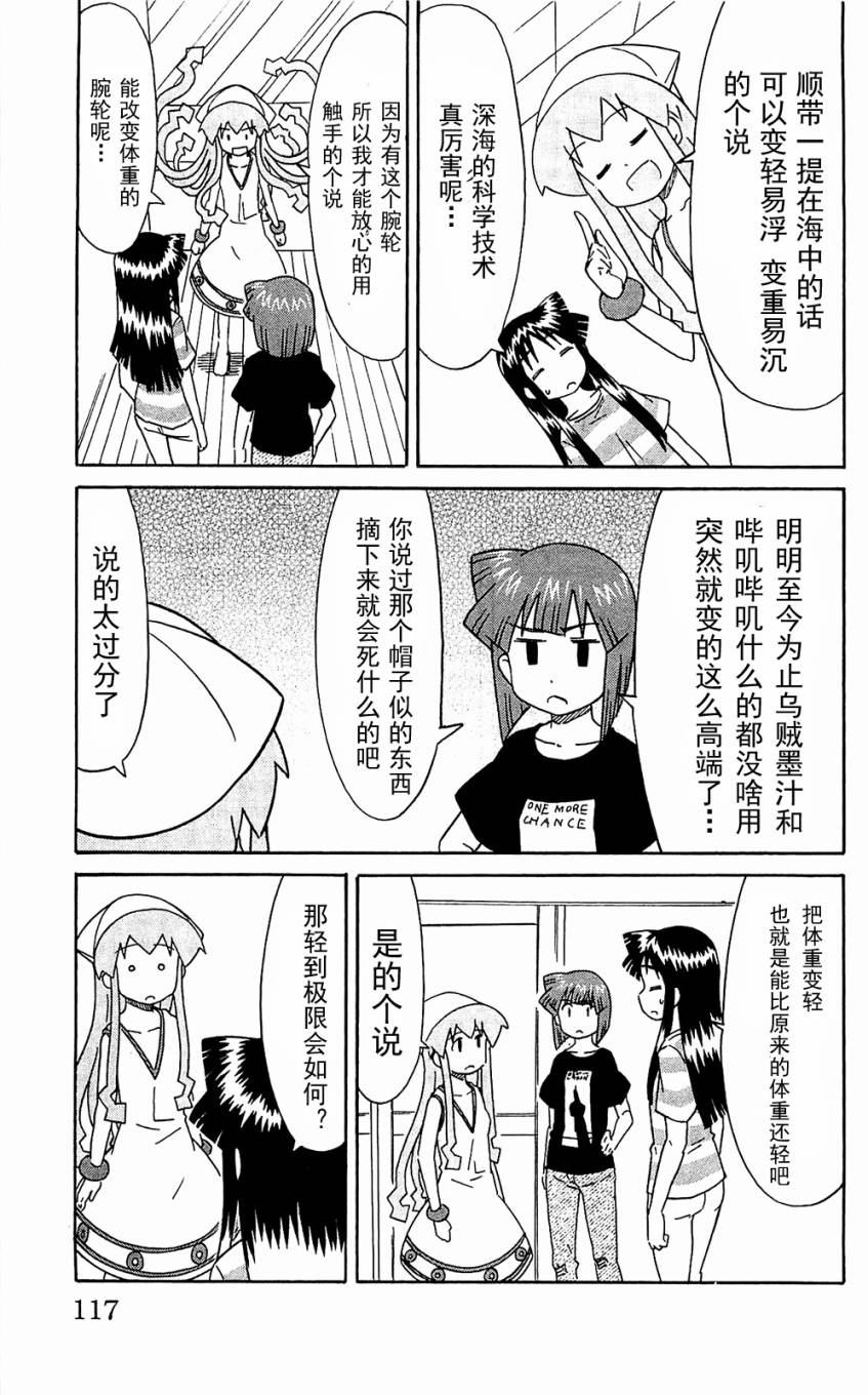 侵略！乌贼娘漫画-图120