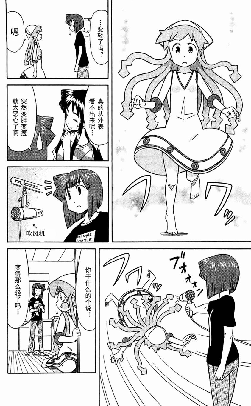侵略！乌贼娘漫画-图121