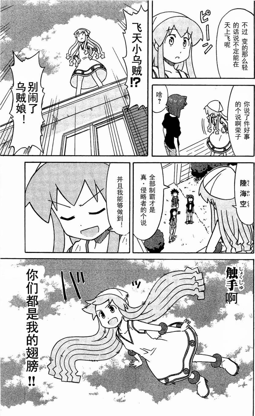 侵略！乌贼娘漫画-图122