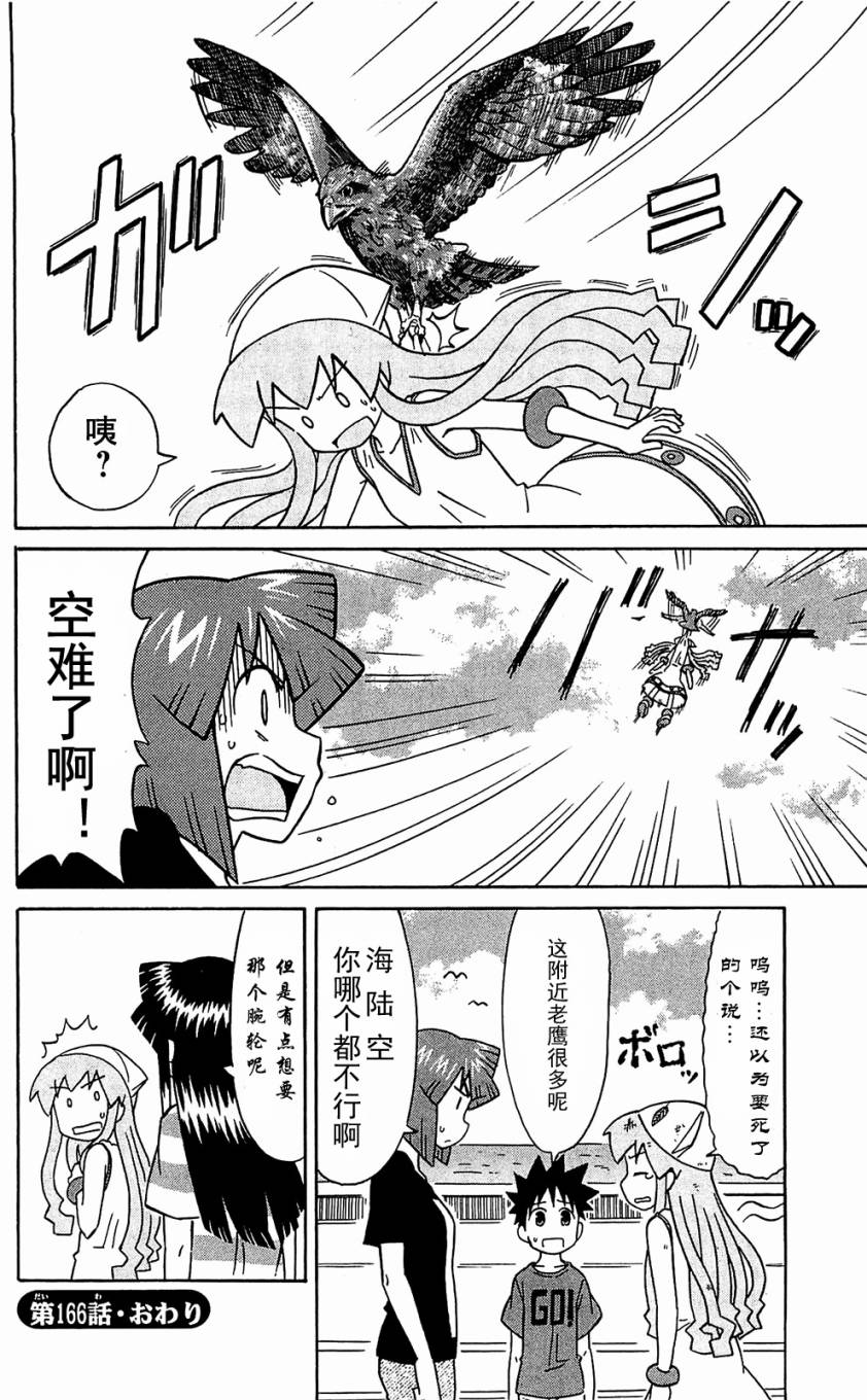 侵略！乌贼娘漫画-图123