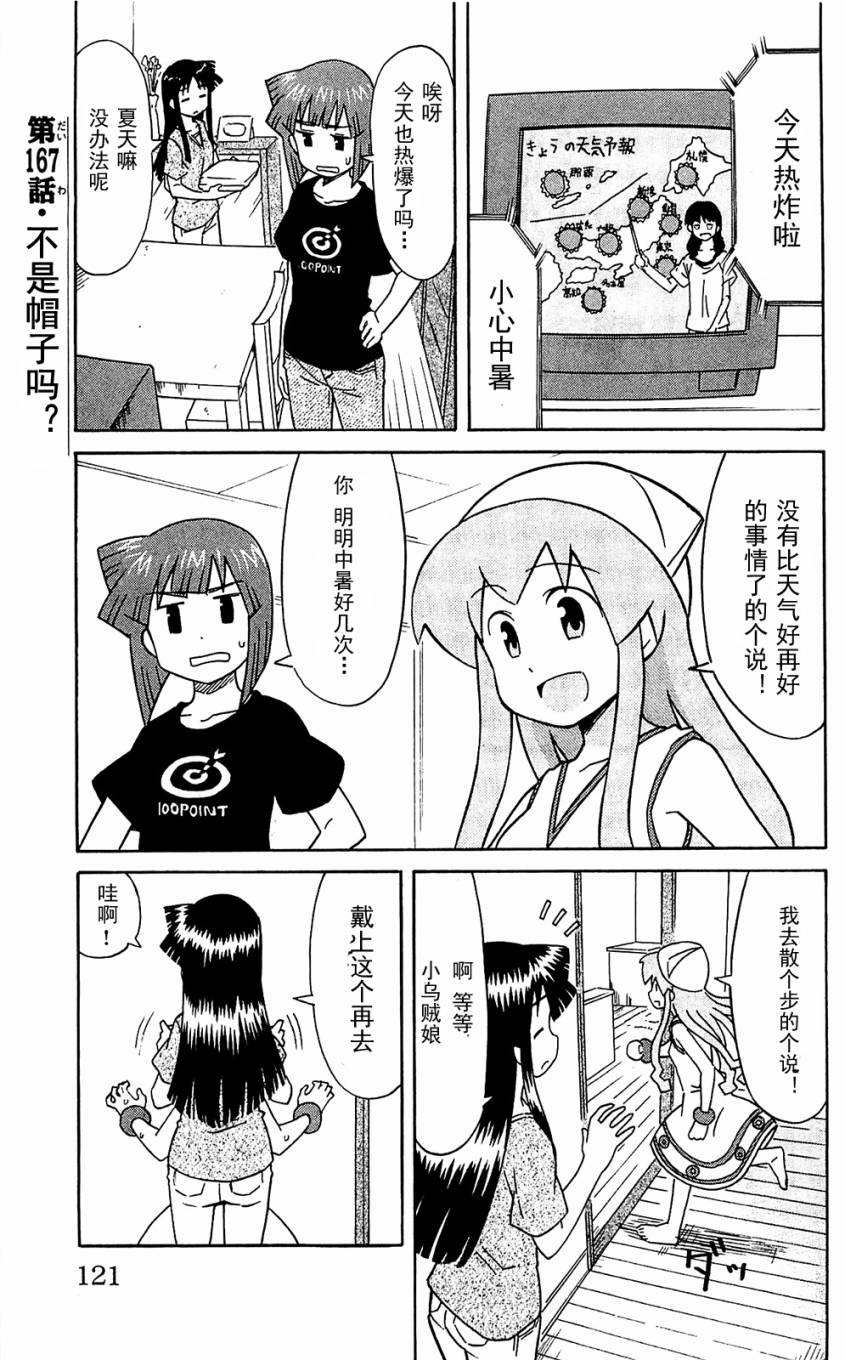 侵略！乌贼娘漫画-图124