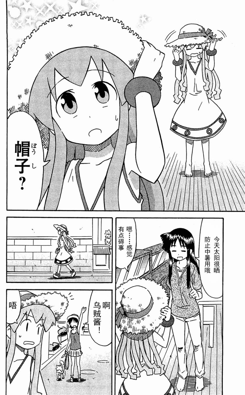 侵略！乌贼娘漫画-图125