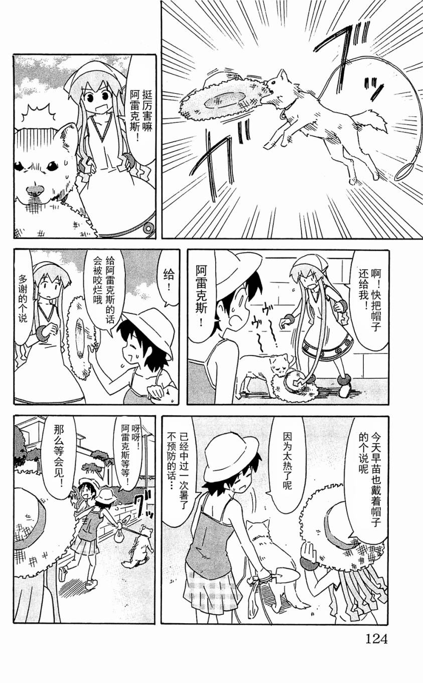 侵略！乌贼娘漫画-图127