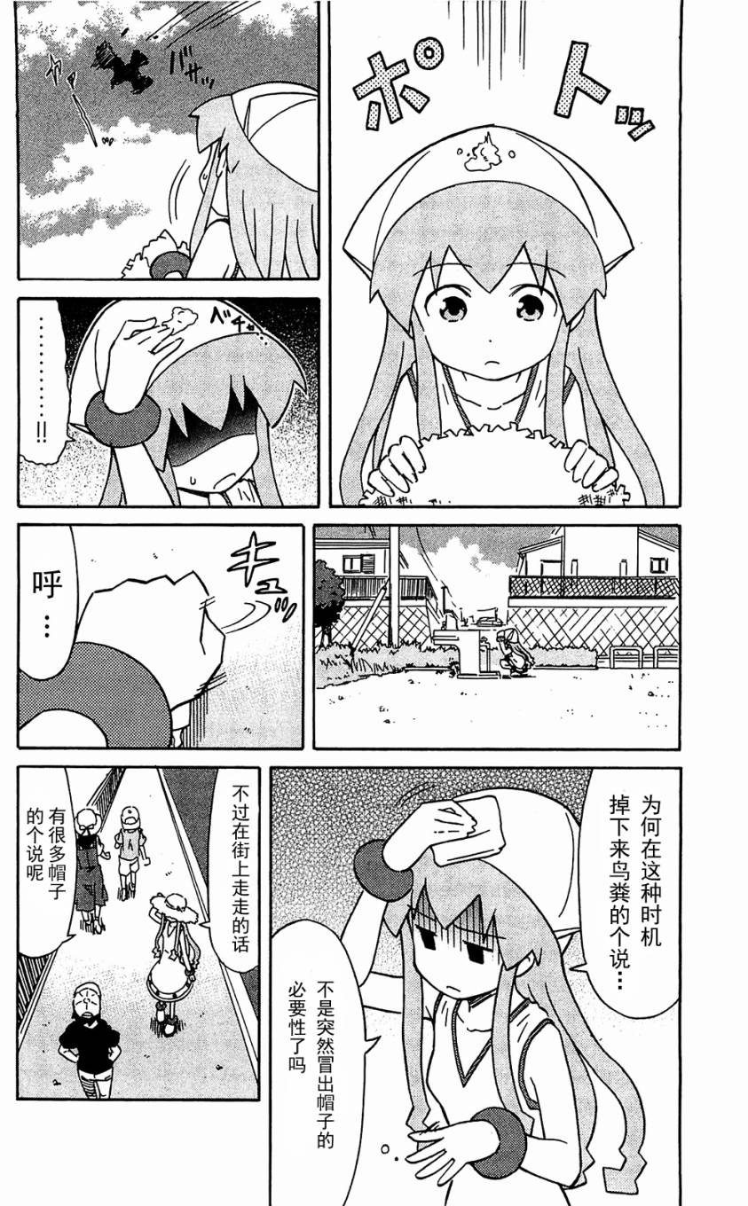侵略！乌贼娘漫画-图129