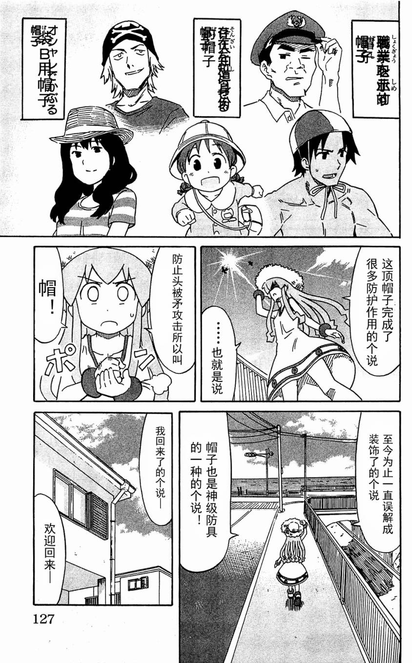 侵略！乌贼娘漫画-图130