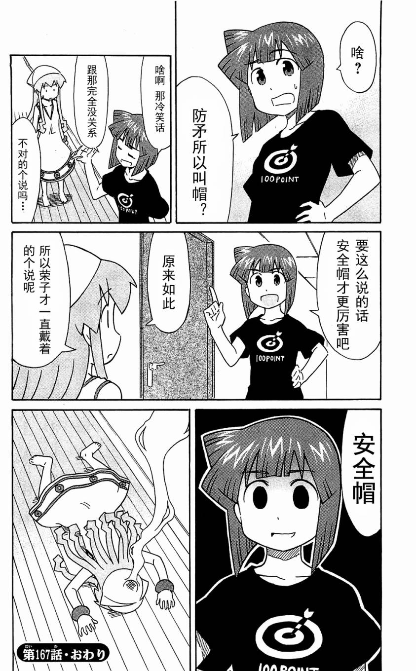 侵略！乌贼娘漫画-图131