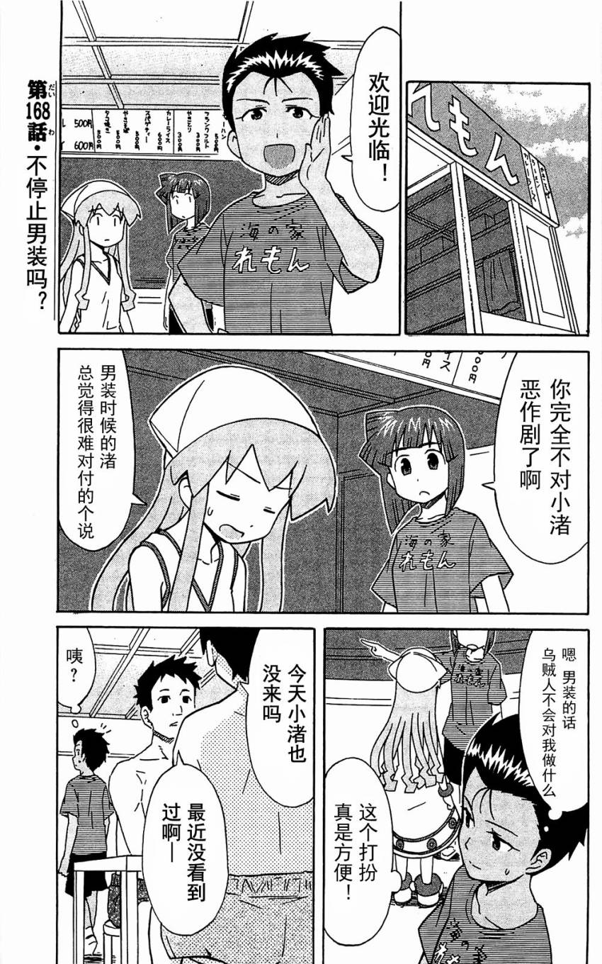 侵略！乌贼娘漫画-图134