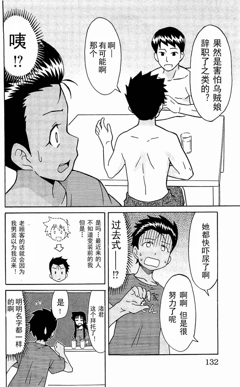 侵略！乌贼娘漫画-图135
