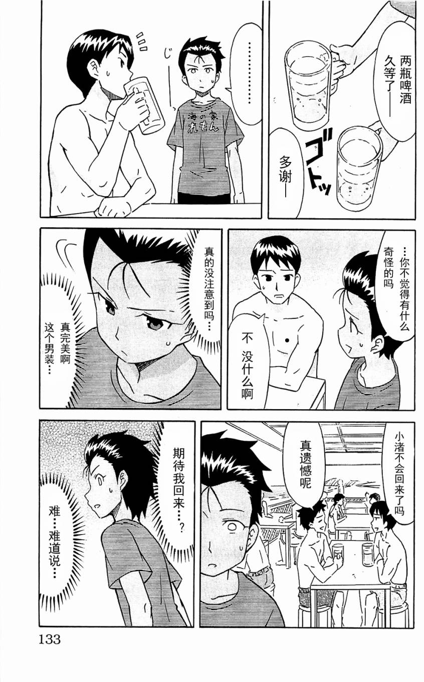 侵略！乌贼娘漫画-图136