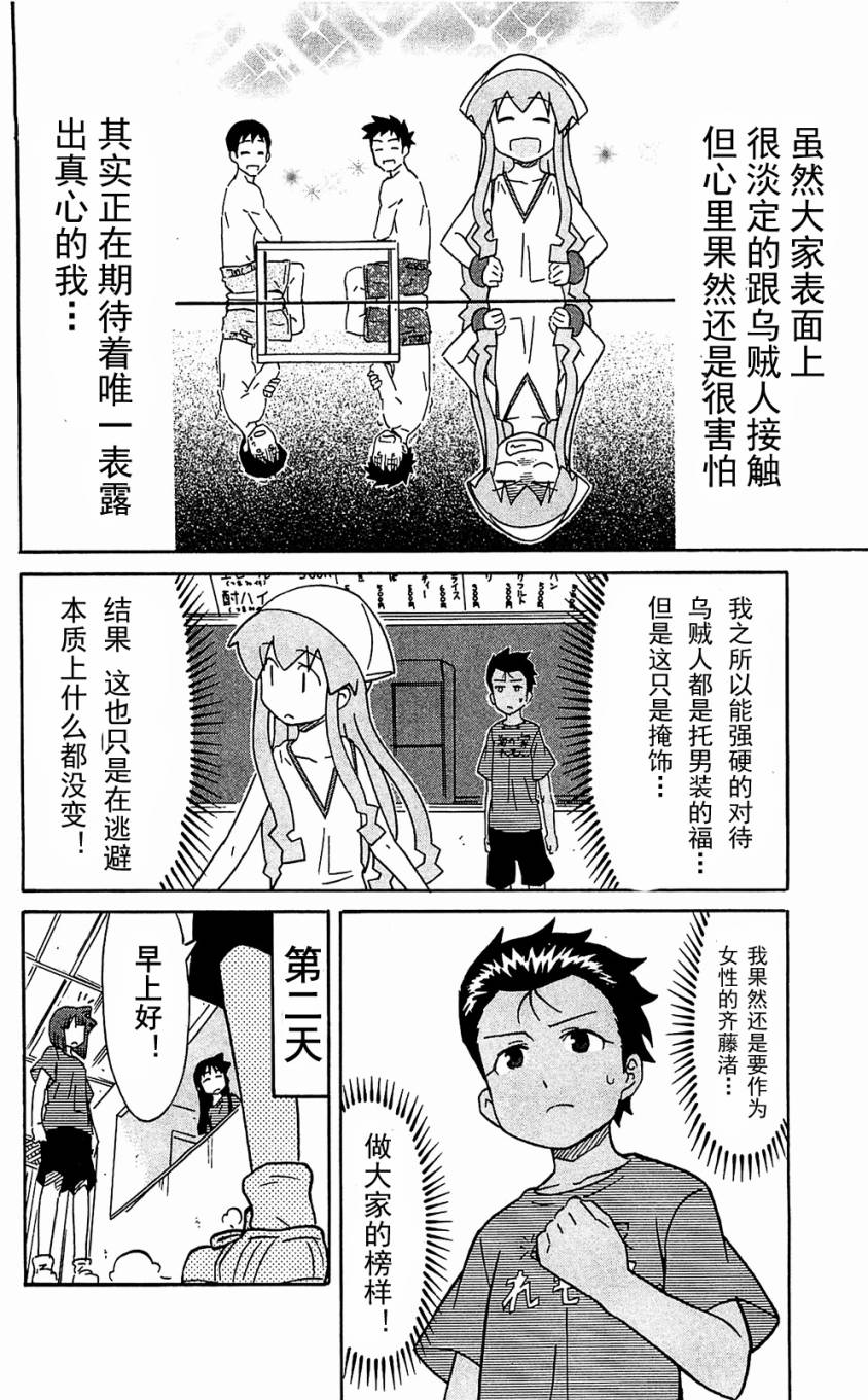 侵略！乌贼娘漫画-图137
