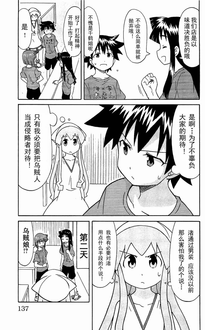 侵略！乌贼娘漫画-图140