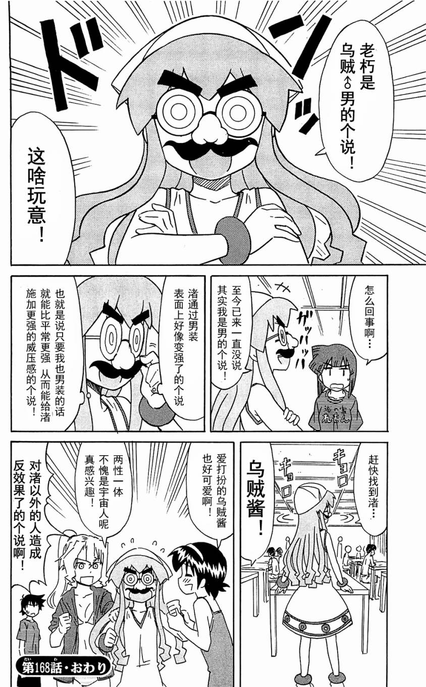 侵略！乌贼娘漫画-图141