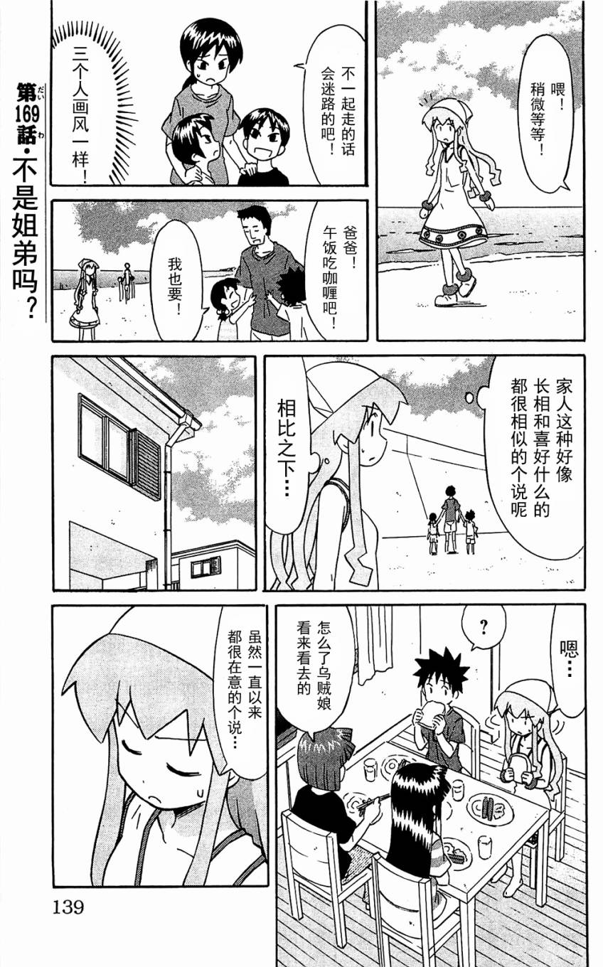 侵略！乌贼娘漫画-图142