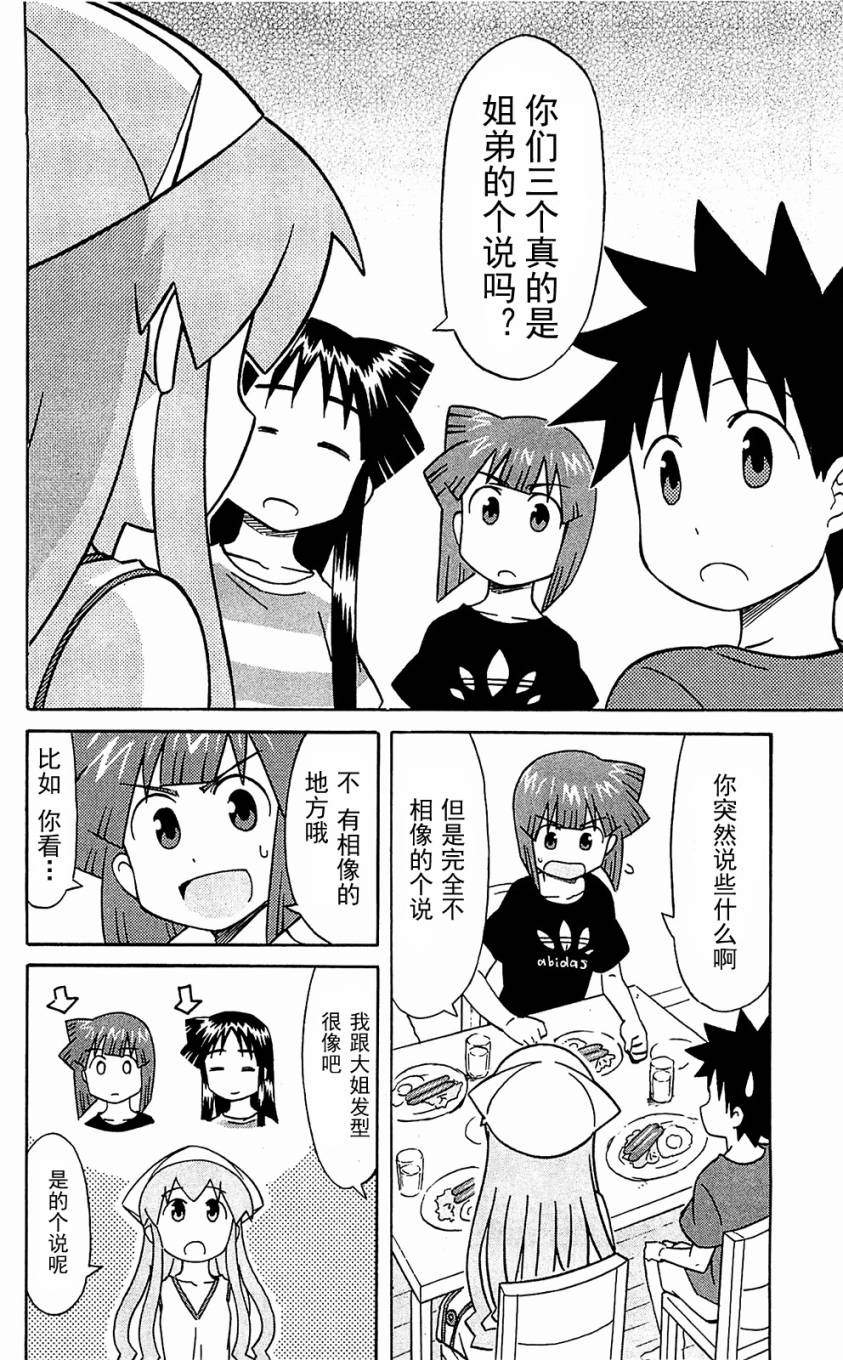 侵略！乌贼娘漫画-图143