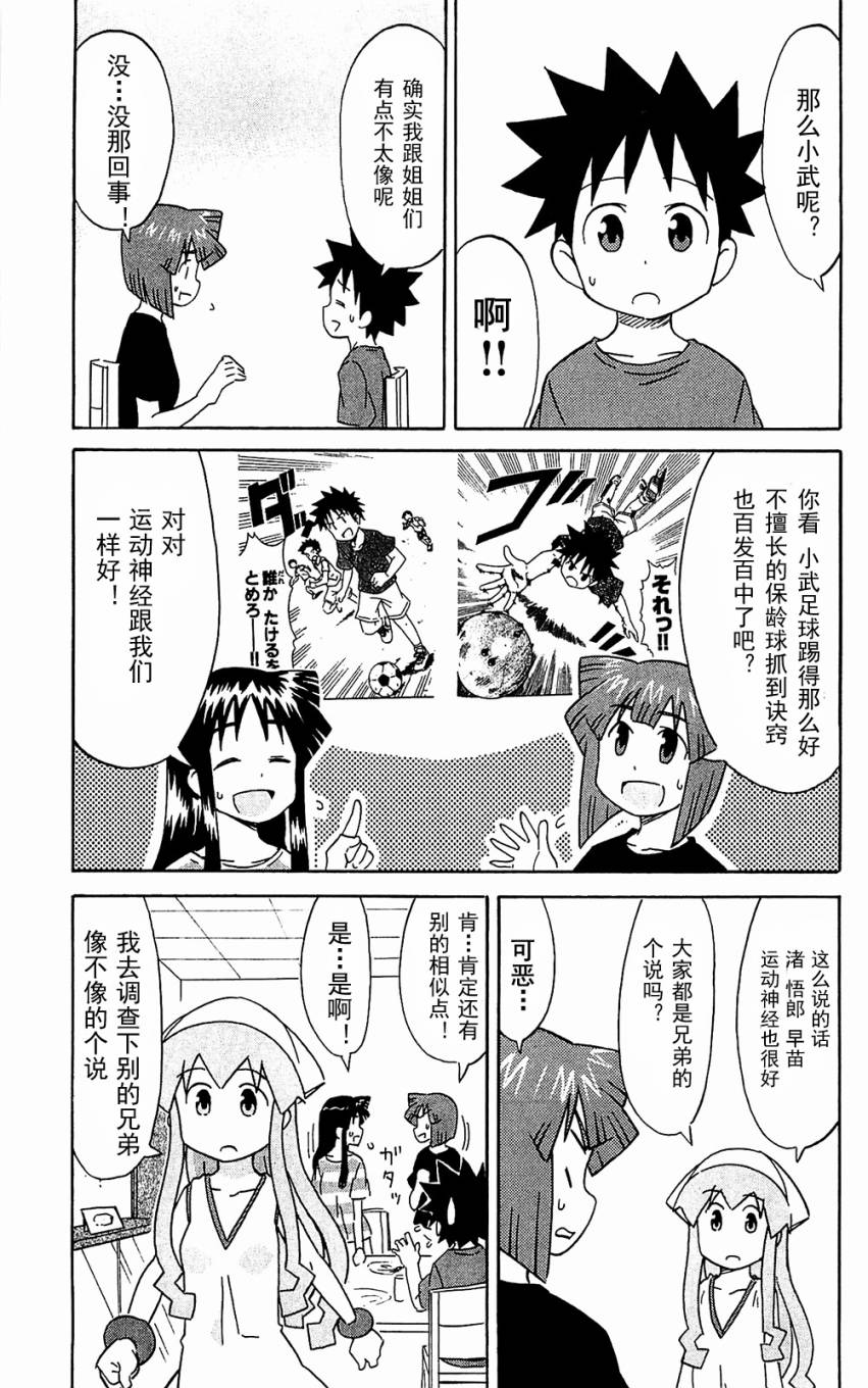 侵略！乌贼娘漫画-图144