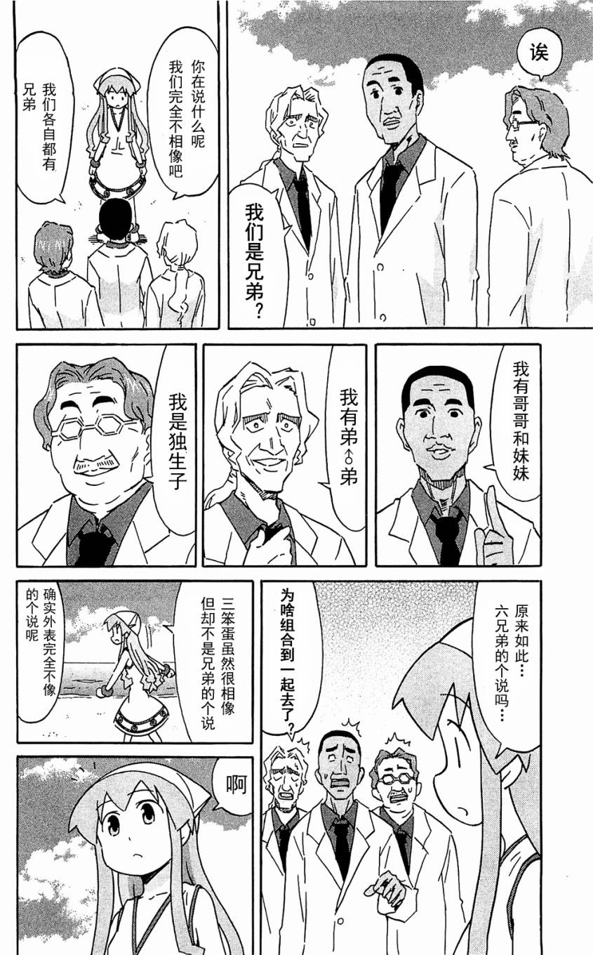 侵略！乌贼娘漫画-图145