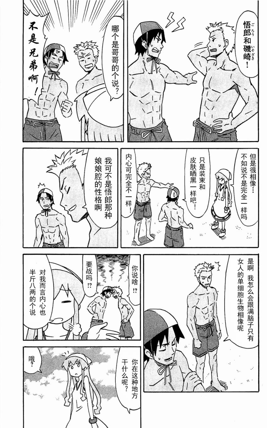侵略！乌贼娘漫画-图146