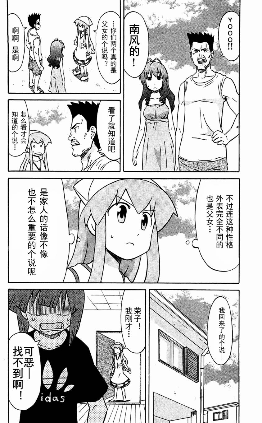 侵略！乌贼娘漫画-图147