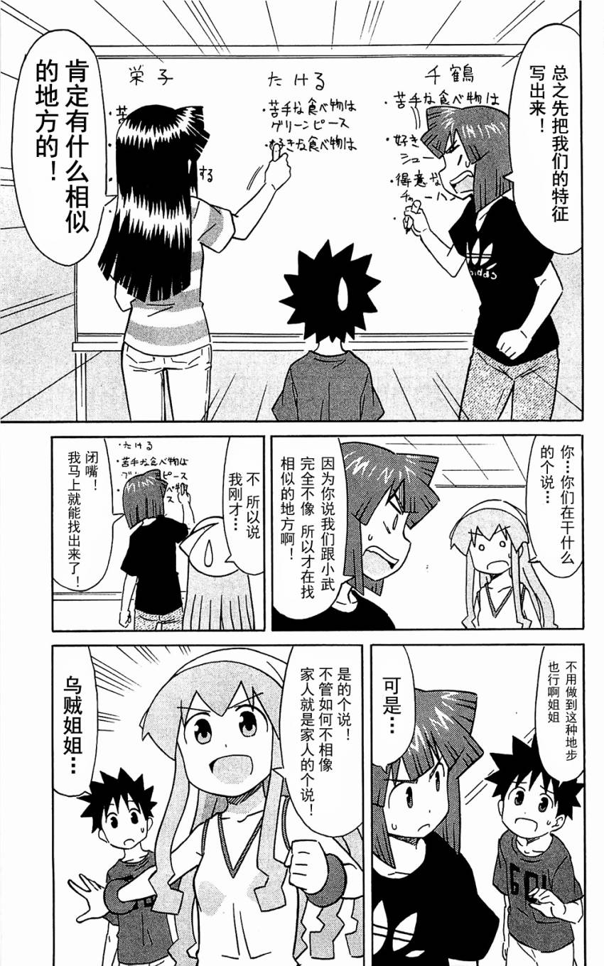侵略！乌贼娘漫画-图148