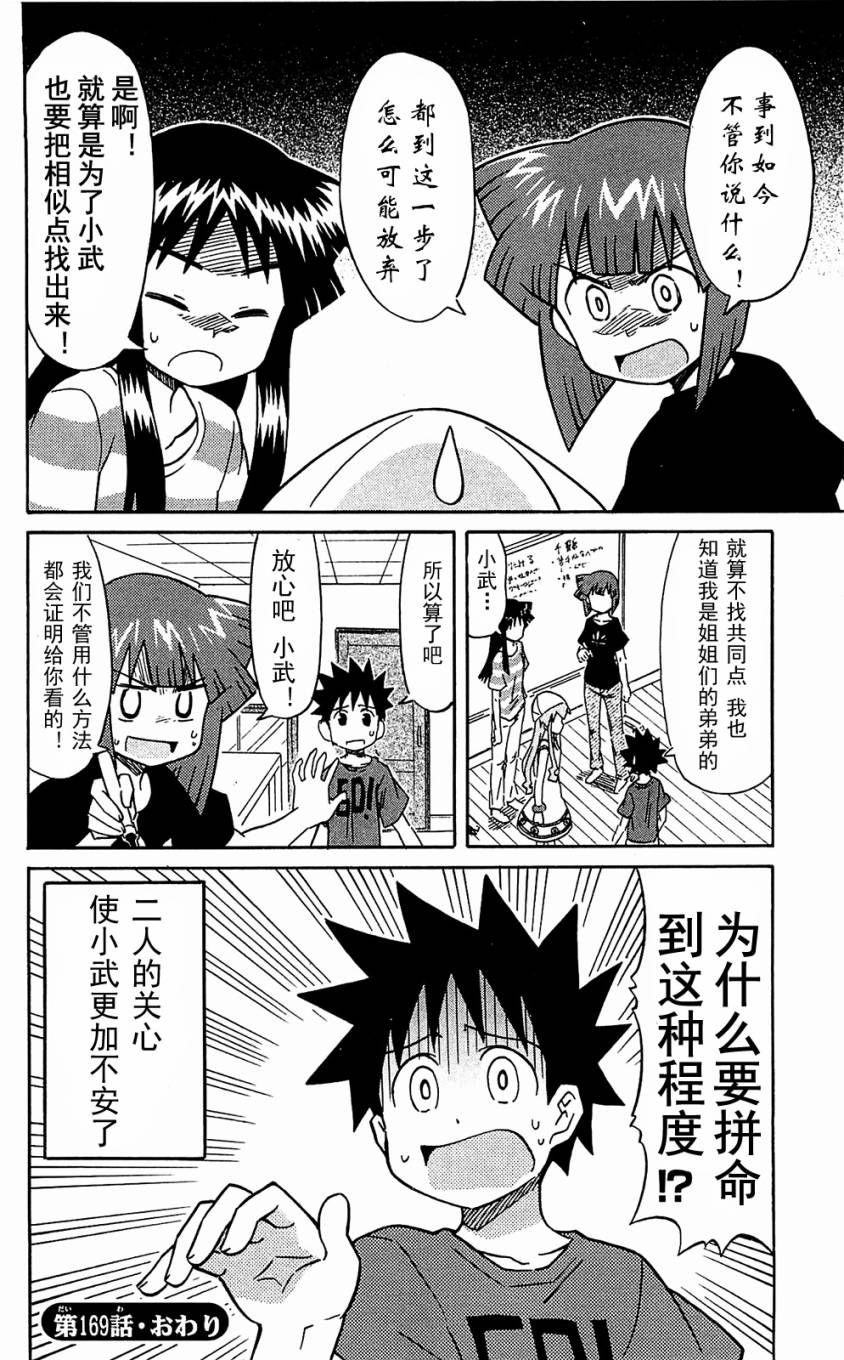 侵略！乌贼娘漫画-图149