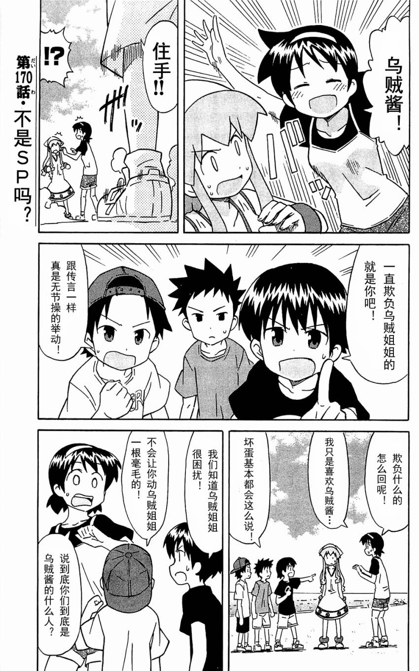 侵略！乌贼娘漫画-图150