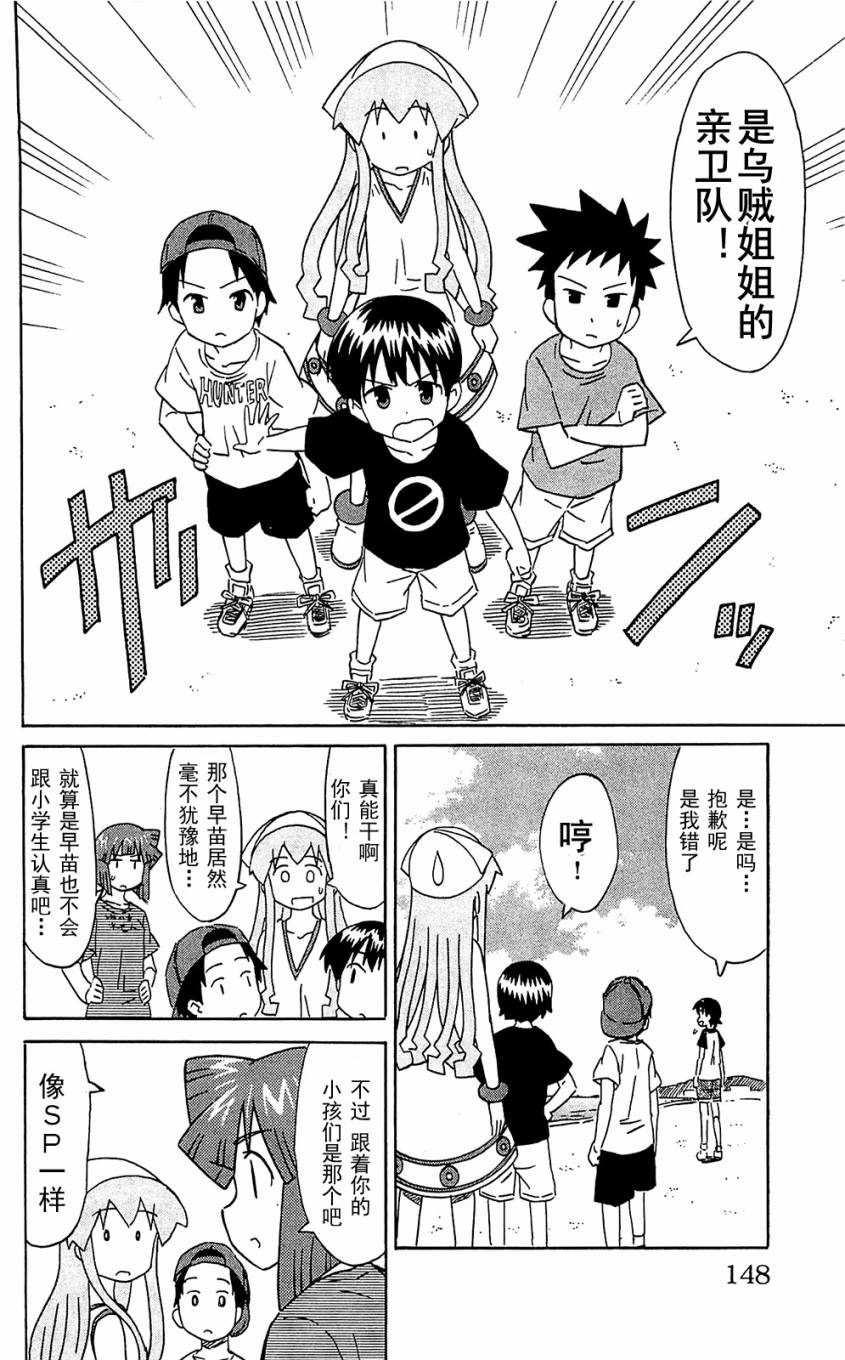 侵略！乌贼娘漫画-图151