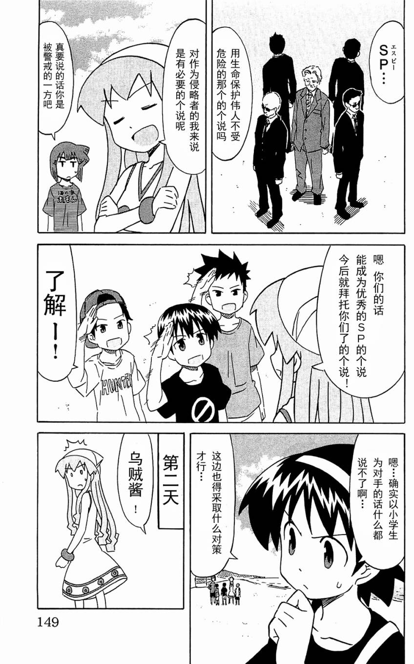 侵略！乌贼娘漫画-图152