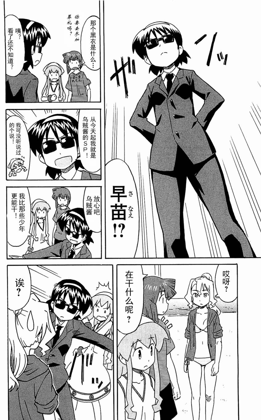 侵略！乌贼娘漫画-图153