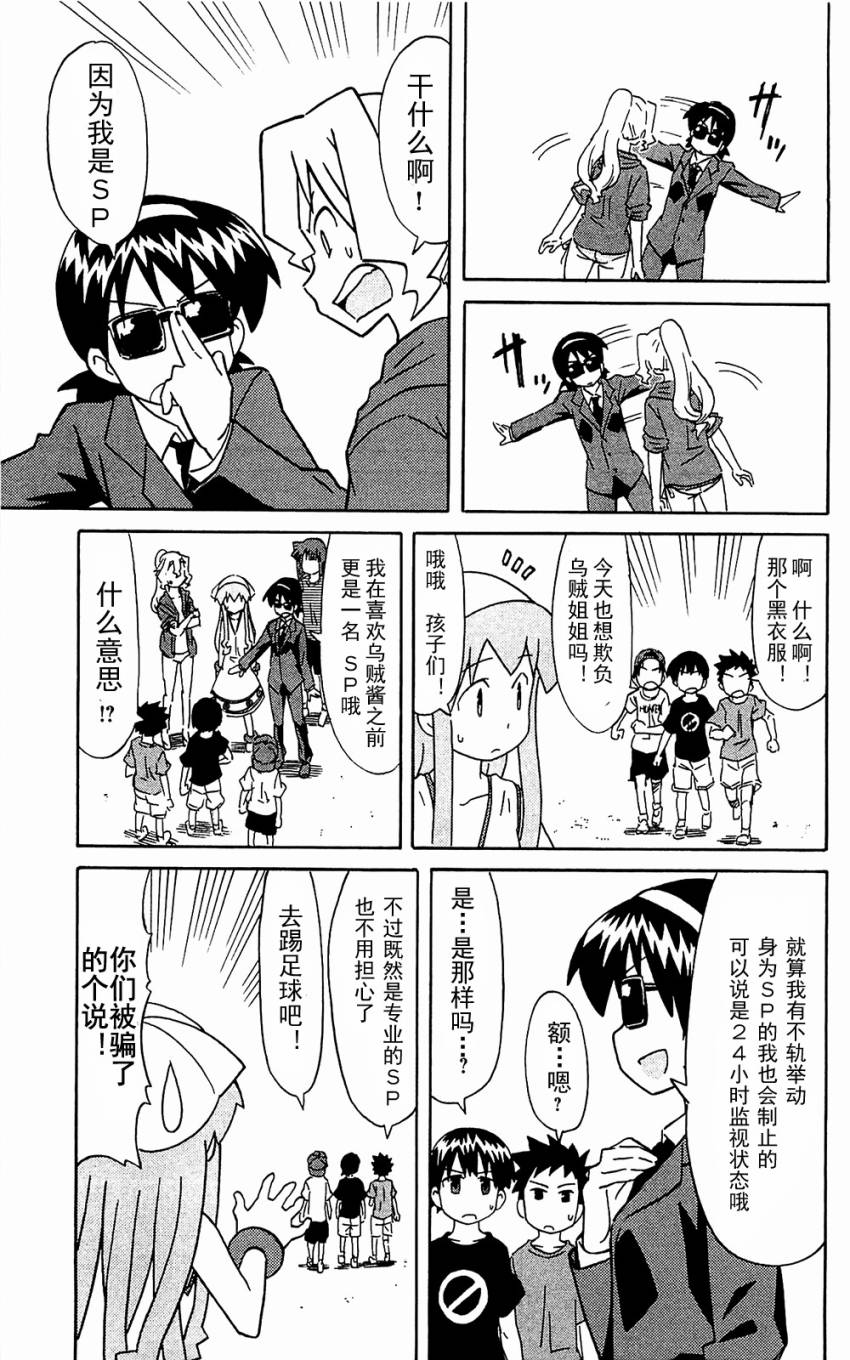 侵略！乌贼娘漫画-图154
