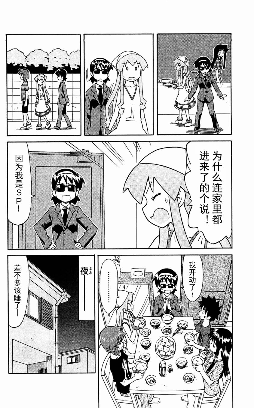 侵略！乌贼娘漫画-图155