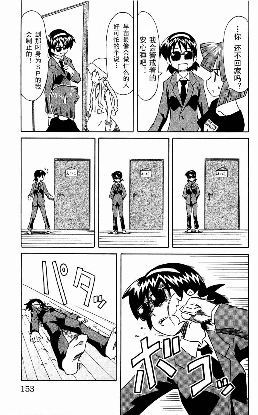 侵略！乌贼娘漫画-图156