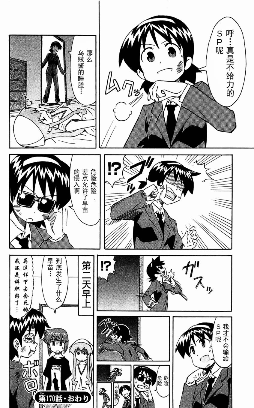 侵略！乌贼娘漫画-图157
