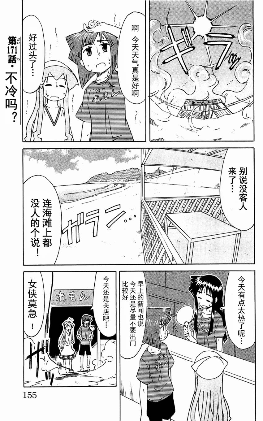 侵略！乌贼娘漫画-图158