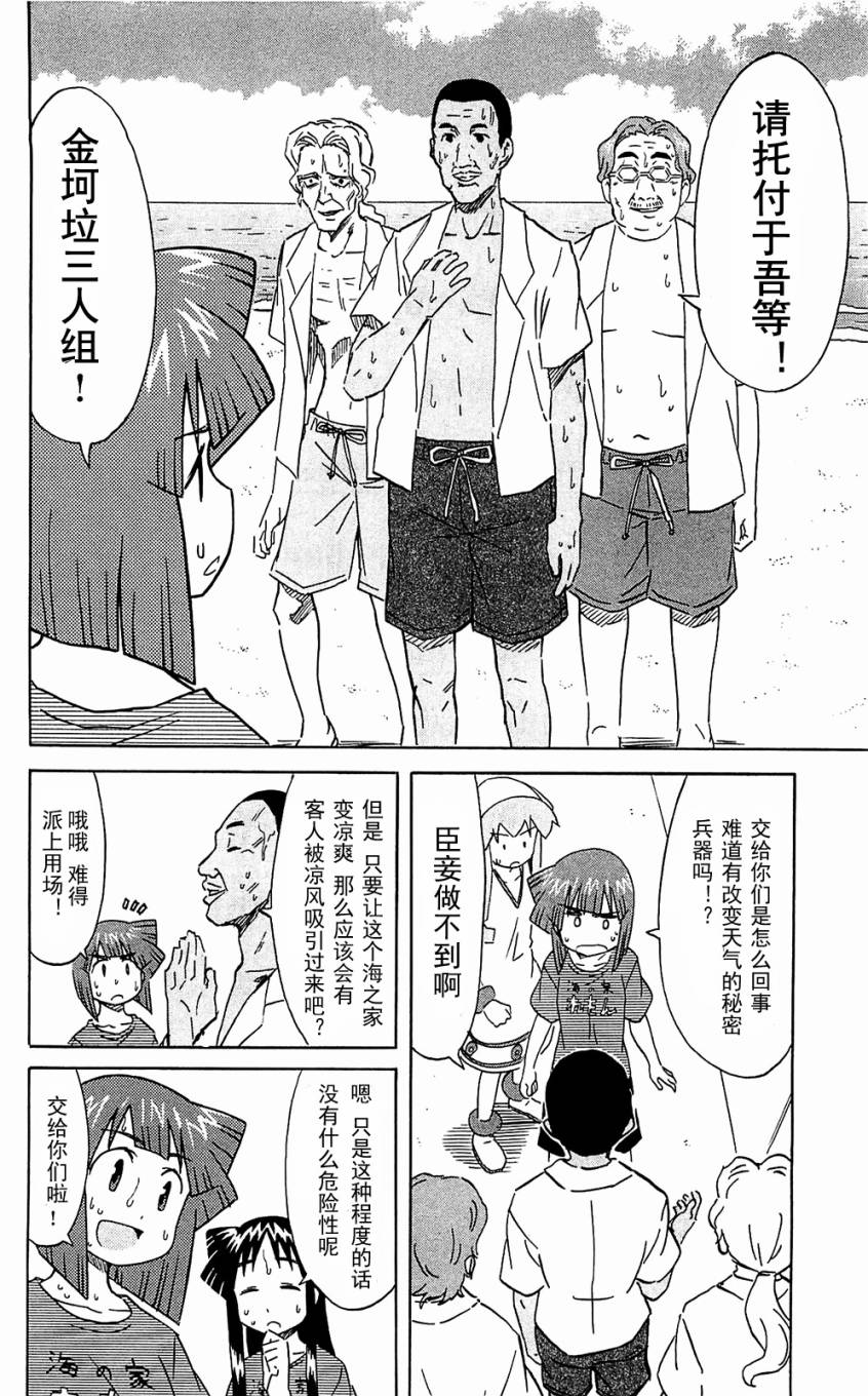 侵略！乌贼娘漫画-图159
