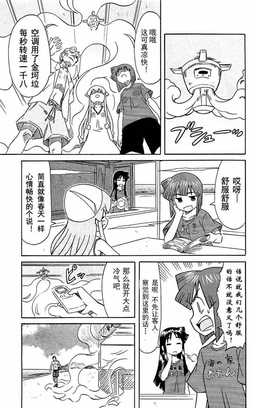 侵略！乌贼娘漫画-图160
