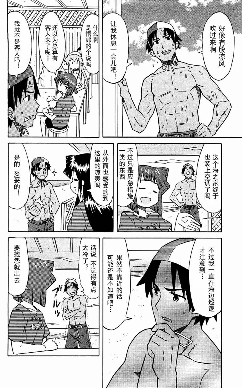 侵略！乌贼娘漫画-图161
