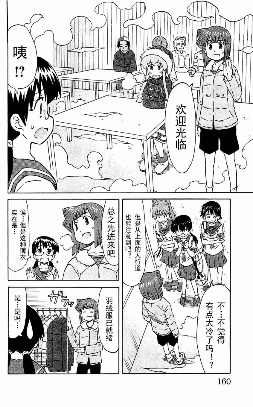 侵略！乌贼娘漫画-图163