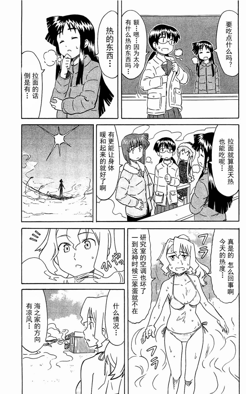 侵略！乌贼娘漫画-图164