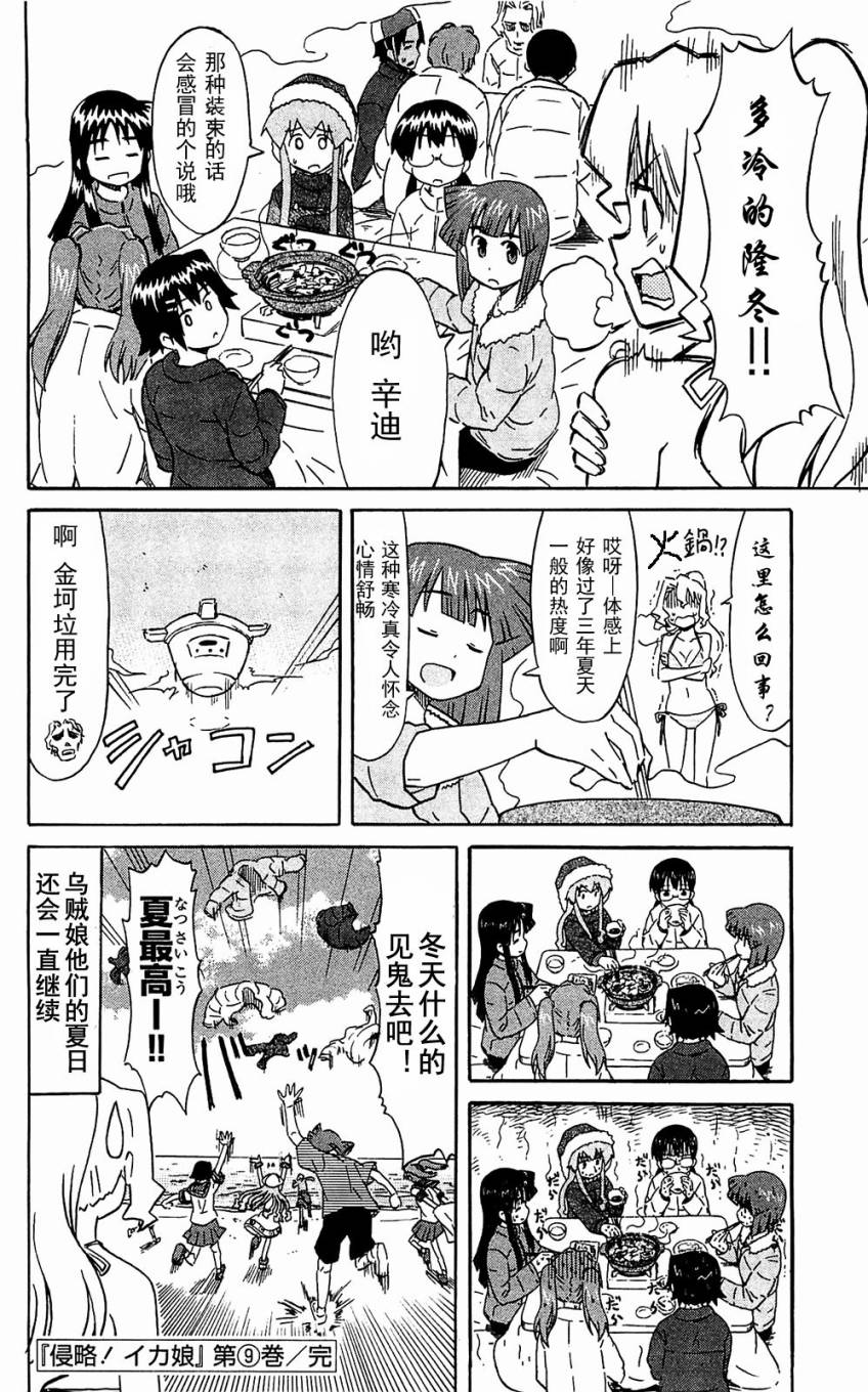 侵略！乌贼娘漫画-图165