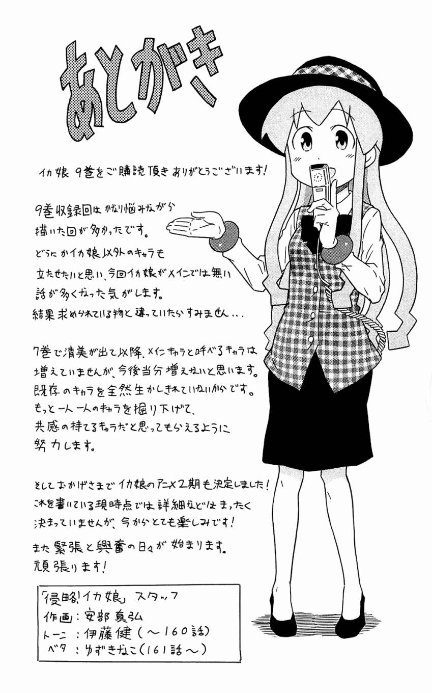 侵略！乌贼娘漫画-图166