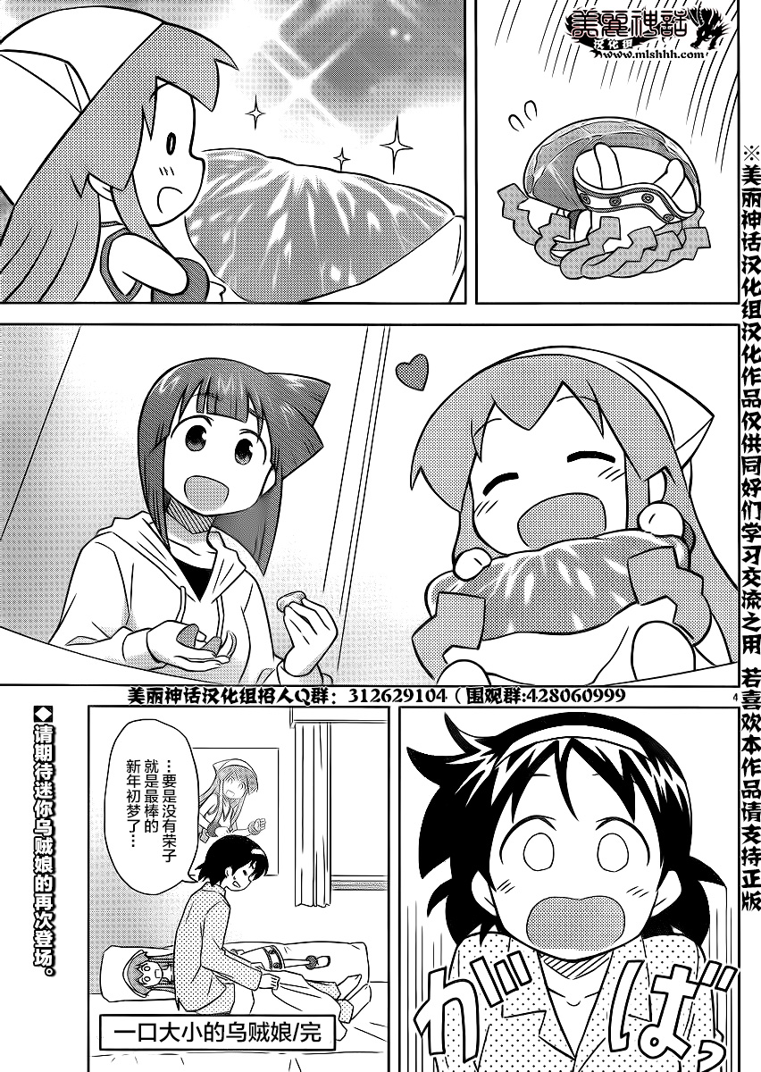 侵略！乌贼娘番外01图