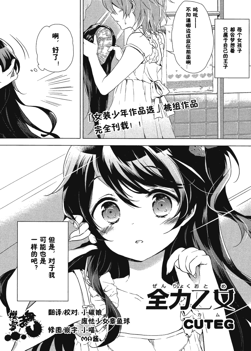 全力乙女第1话图