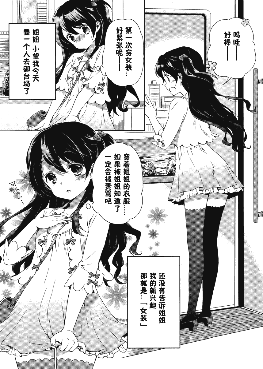 全力乙女第1话图