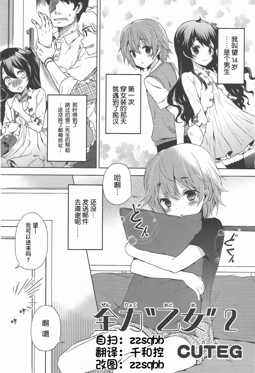 全力乙女第2话图